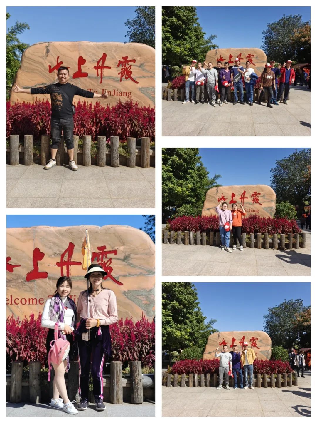 世邦集團2022年度優(yōu)秀員工韶關(guān)兩日游