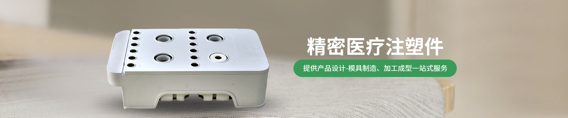 世邦塑膠：提供從注塑產品設計-精密注塑模具制造、注塑加工成型一站式服務